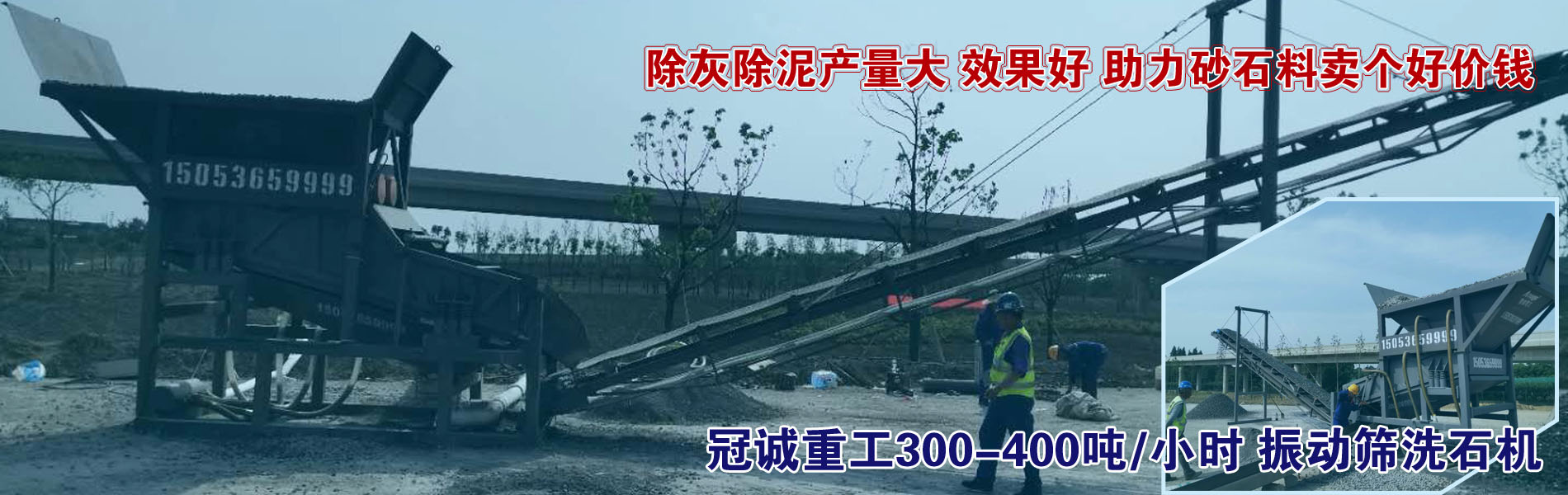 大型振動(dòng)篩洗石機